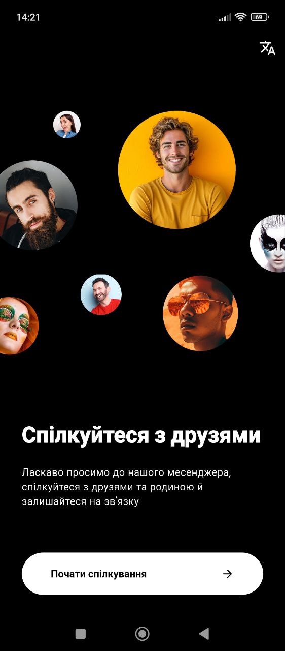 Початковий екран привітання месенджера з кнопкою Почати спілкування